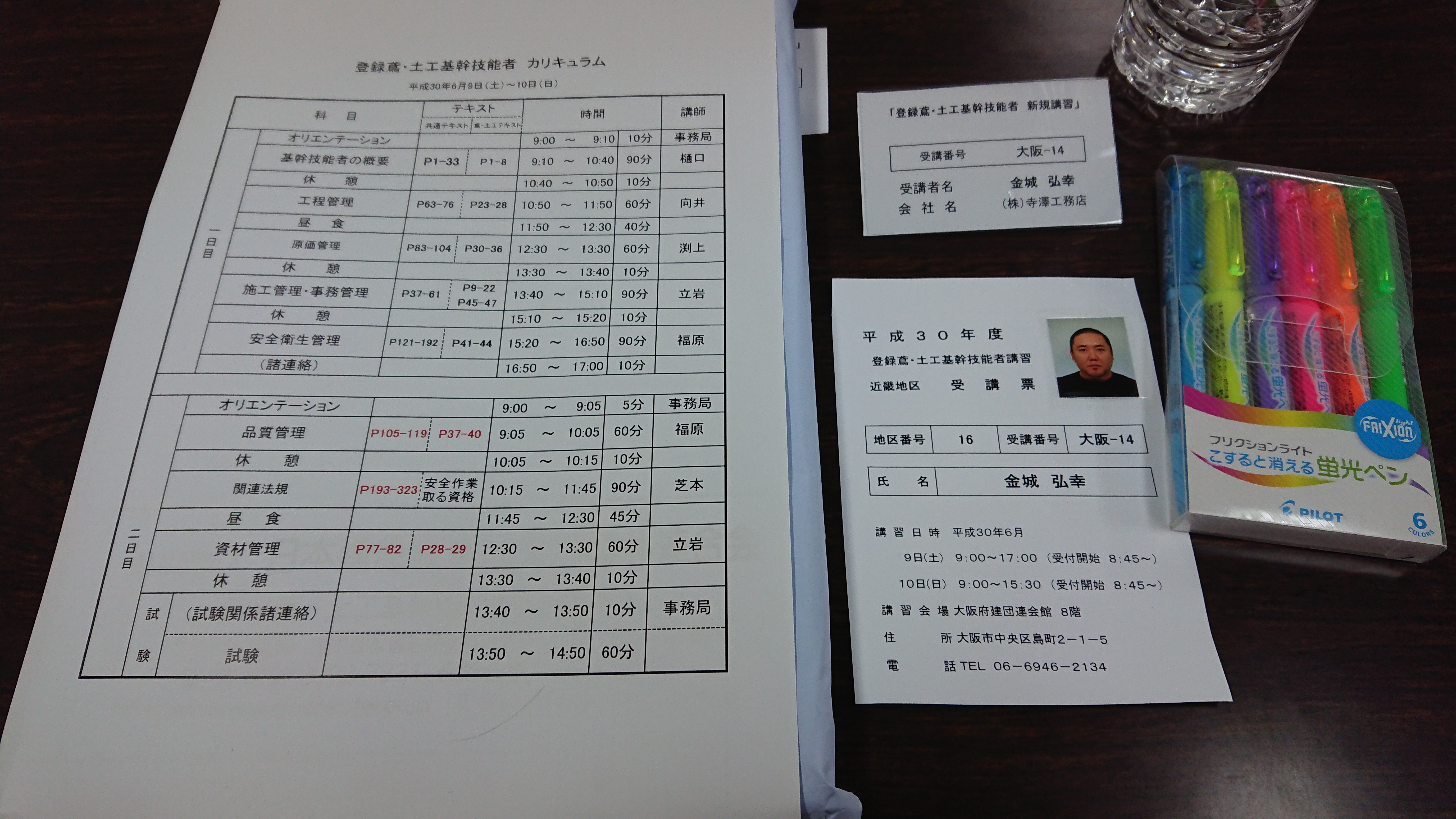 基幹技能士講習