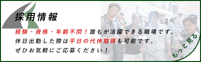求人情報
